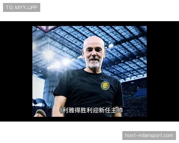 利雅得胜利新帅皮奥利面临磨合期球队状态成焦点